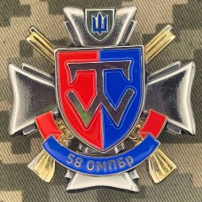 Знак 58 ОМПБр