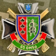 Знак 65 ОМБр