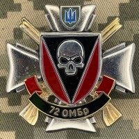Знак 72 ОМБр