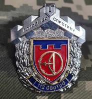 Знак 112 ОБ ТРО Готові до Спротиву