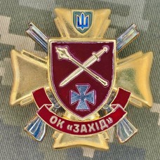 Знак ОК Захід