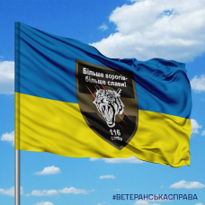 Купить Прапор 116 ОМБр Більше ворогів - більше Слави! в интернет-магазине Каптерка в Киеве и Украине