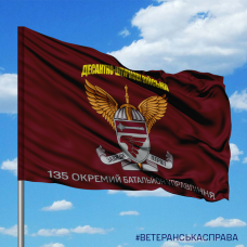 Прапор 135 окремий батальйон управління Десантно-Штурмові Війська