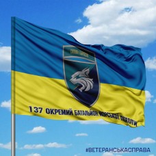 Прапор 137 окремий батальйон морської піхоти з девізом Силою і Зброєю