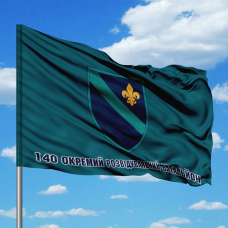 Купить Прапор 140 окремий розвідувальний батальйон в интернет-магазине Каптерка в Киеве и Украине