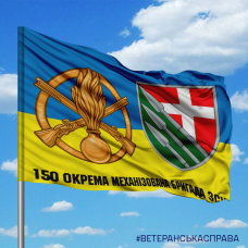 Купить Прапор 150 ОМБр 2 знаки в интернет-магазине Каптерка в Киеве и Украине