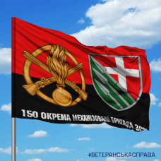 Прапор 150 ОМБр 2 Червоно-чорний