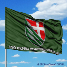 Купить Прапор 150 окрема механізована бригада ЗСУ Olive в интернет-магазине Каптерка в Киеве и Украине
