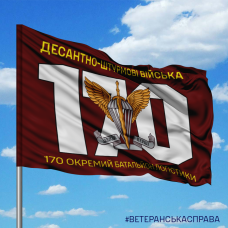 Прапор 170 Окремий Батальйон Логістики ДШВ