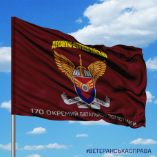 Прапор 170 окремий Батальйон логістики Десантно-штурмові Війська