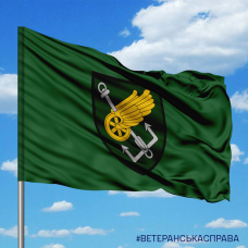 Купить Прапор 194 понтонно-мостова бригада ДССТ зелений в интернет-магазине Каптерка в Киеве и Украине