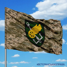 Прапор 194 понтонно-мостова бригада ДССТ піксель