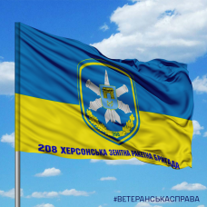 Купить Прапор 208 Херсонська зенітна ракетна бригада в интернет-магазине Каптерка в Киеве и Украине