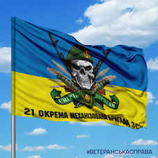 Купить Прапор 21 ОМБр новий знак Череп в береті в интернет-магазине Каптерка в Киеве и Украине