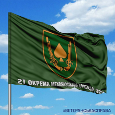 Прапор 21 окрема механізована бригада ЗСУ новий знак Olive