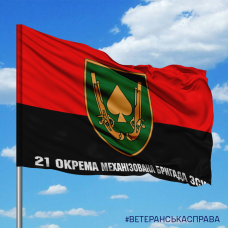 Прапор 21 окрема механізована бригада ЗСУ новий знак Червоно-чорний