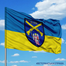 Купить Прапор 25 ОСБ в интернет-магазине Каптерка в Киеве и Украине
