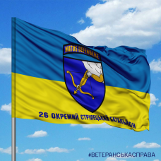 Купить Прапор 26 окремий стрілецький батальйон в интернет-магазине Каптерка в Киеве и Украине