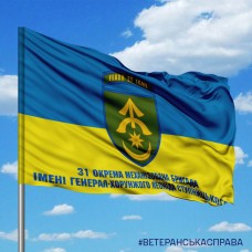 Прапор 31 ОМБр імені генерал-хорунжого Леоніда Ступницького