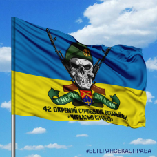 Купить Прапор 42 ОСБ Череп в береті в интернет-магазине Каптерка в Киеве и Украине