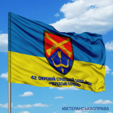 Купить Прапор 42 окремий стрілецький батальйон «Черкаські стрільці» в интернет-магазине Каптерка в Киеве и Украине