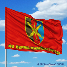 Прапор 48 Окрема Артилерійська Бригада Червоний
