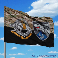 Прапор 8 окремий полк спеціального призначення ССО Вовкулака