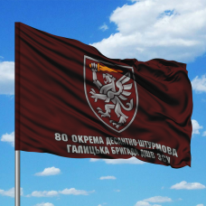 Купить Прапор 80 ОДШБр maroon в интернет-магазине Каптерка в Киеве и Украине