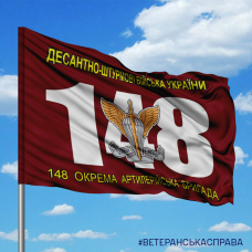 Купить Прапор 148 окрема артилерійська бригада ДШВ ЗСУ в интернет-магазине Каптерка в Киеве и Украине