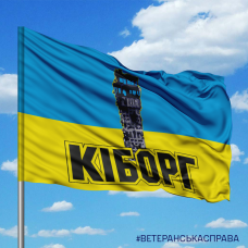 Купить Прапор КІБОРГ ДАП в интернет-магазине Каптерка в Киеве и Украине