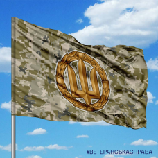 Купить Прапор Сухопутні Війська Тризуб (піксель) в интернет-магазине Каптерка в Киеве и Украине