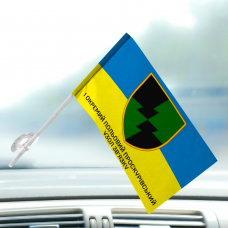 Автомобільний прапорець 1 окремий польовий Проскурівський вузол зв'язку