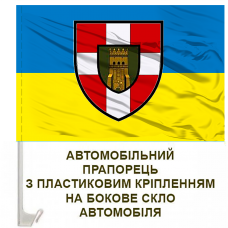 Купить Авто прапорець 100 окрема механізована бригада в интернет-магазине Каптерка в Киеве и Украине