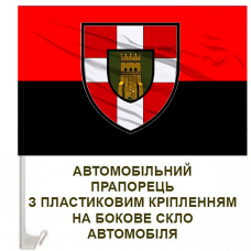 Авто прапорець 100 окрема механізована бригада червоно-чорний