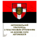 Автомобільний прапорець 100 окрема механізована бригада червоно-чорний