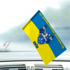 Автомобільний прапорець 101 окрема бригада охорони ГШ Київ