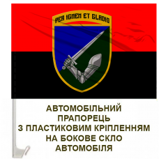 Купить Авто прапорець 117 ОМБр Per Ignem Et Gladio Червоно-чорний в интернет-магазине Каптерка в Киеве и Украине