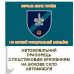 Автомобільний прапорець 140 окремий розвідувальний батальйон Морська Піхота України Новий шеврон