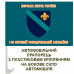 Автомобільний прапорець 140 ОРБ Морська піхота України