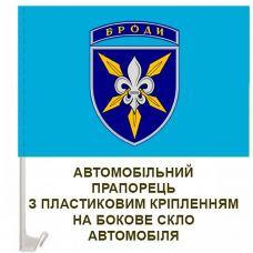 Авто прапорець 16 БрАА Броди (блакитний)