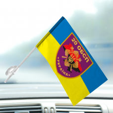 Купить Автомобільний прапорець 20 ОБСП в интернет-магазине Каптерка в Киеве и Украине