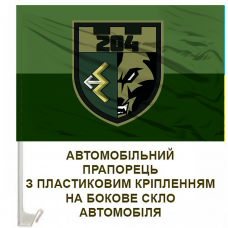 Купить Авто прапорець 204 ОБТРО olive в интернет-магазине Каптерка в Киеве и Украине