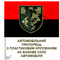 Купить Авто прапорець 204 ОБТРО Червоно-чорний в интернет-магазине Каптерка в Киеве и Украине