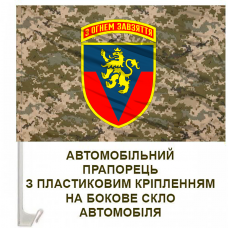 Купить Авто прапорець 223 ЗРП з новим шевроном Піксель в интернет-магазине Каптерка в Киеве и Украине