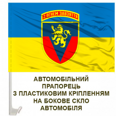 Купить Авто прапорець 223 ЗРП з новим шевроном в интернет-магазине Каптерка в Киеве и Украине