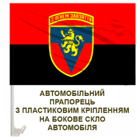 Авто прапорець 223 ЗРП з новим шевроном Червоно-чорний