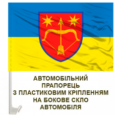 Купить Авто прапорець 225 ЗРП в интернет-магазине Каптерка в Киеве и Украине