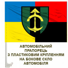 Купить Авто прапорець 23 інженерно-позиційний полк Combo в интернет-магазине Каптерка в Киеве и Украине