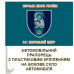 Автомобільний прапорець 241 Навчальний Центр Морської Піхоти України