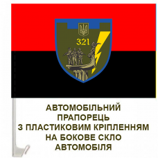 Авто прапорець 321 батальйон ТРО Київ червоно-чорний